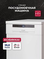Посудомоечная машина отдельностоящая LEX DW4562N WH