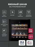 Винный шкаф LEX LWD6036BL DUAL ZONE PP
