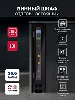 Винный шкаф LEX LWD1507BL