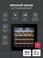 Винный шкаф LEX LWD6036BL