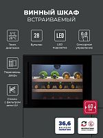 Винный шкаф LEX LWD6028BL